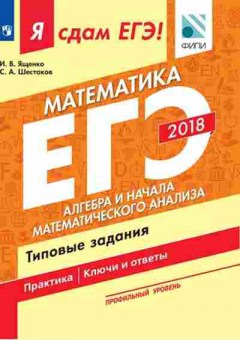 Книга ЕГЭ Математика Проф.уровень Ященко И.В., б-569, Баград.рф